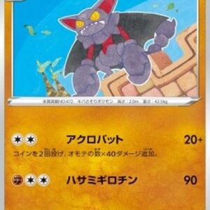 Pokemon Gliscor Japanese