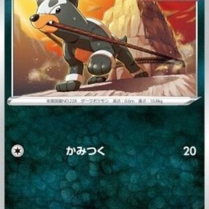 Pokemon Houndour Japanese