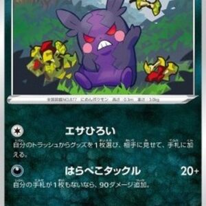 Pokemon Morpeko Japanese