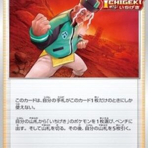 Pokemon Single Strike Style Mustard Japanese