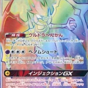 Pokemon Naganadel GX Japanese