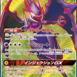 Pokemon Naganadel GX Japanese