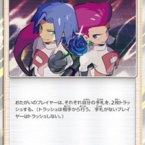 Pokemon Jessie & James Japanese