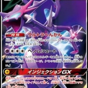 Pokemon Naganadel GX Japanese