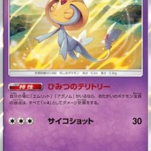 Pokemon Uxie Japanese