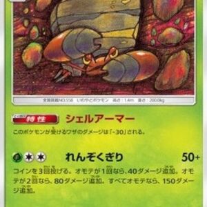 Pokemon Crustle Japanese