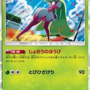 Pokemon Tsareena Japanese