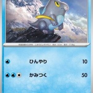 Pokemon Frigibax Japanese