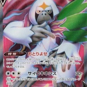 Pokemon Oranguru V Japanese