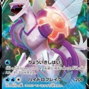 Pokemon Origin Forme Palkia V Japanese