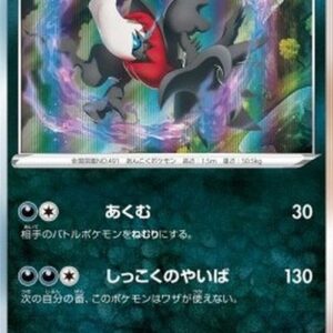 Pokemon Darkrai Japanese