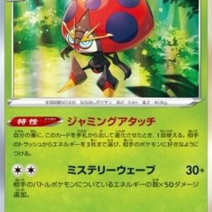Pokemon Orbeetle Japanese