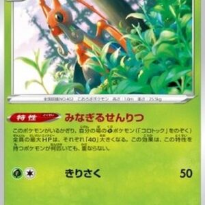 Pokemon Kricketune Japanese