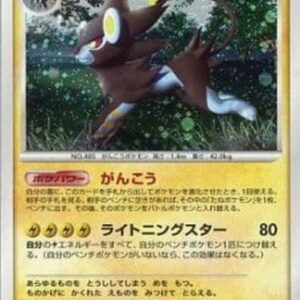 Pokemon Luxray Lv.48 Japanese