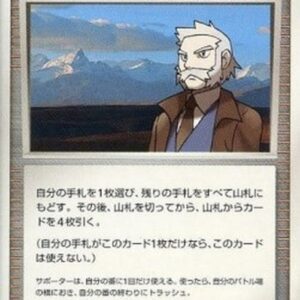 Pokemon Professor Rowan Japanese