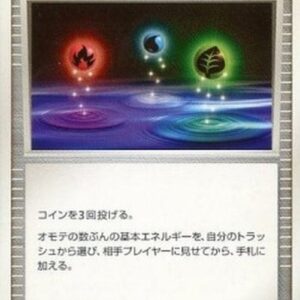 Pokemon Energy Restore Japanese