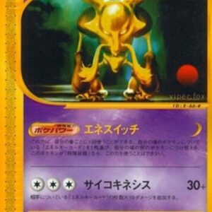 Pokemon Alakazam Japanese