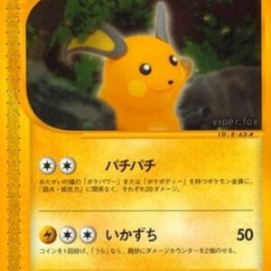 Pokemon Raichu Japanese