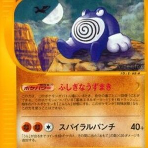 Pokemon Poliwrath Japanese