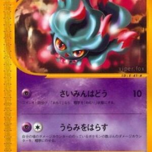 Pokemon Misdreavus Japanese
