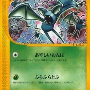 Pokemon Zubat Japanese