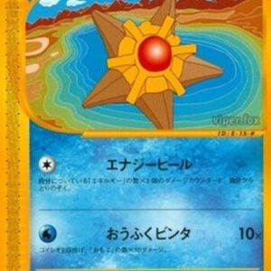 Pokemon Staryu Japanese
