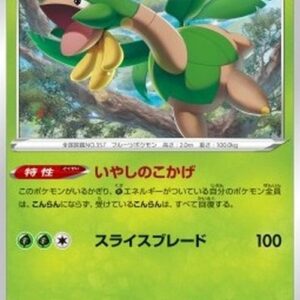 Pokemon Tropius Japanese