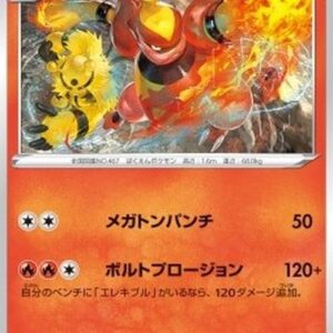 Pokemon Magmortar Japanese