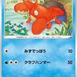 Pokemon Corphish Japanese