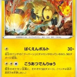 Pokemon Electivire Japanese