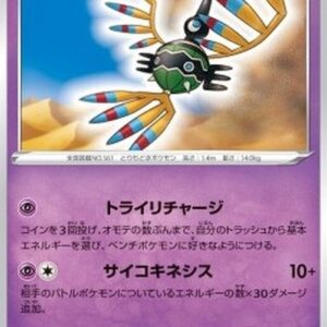 Pokemon Sigilyph Japanese