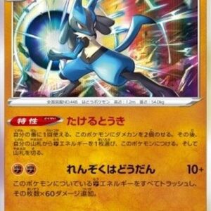 Pokemon Lucario Japanese