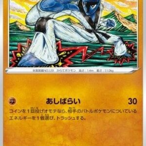 Pokemon Sawk Japanese