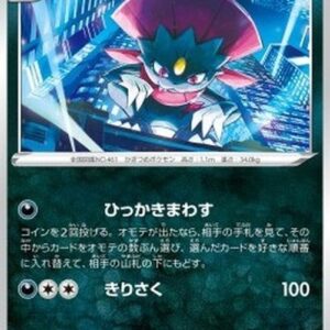 Pokemon Weavile Japanese