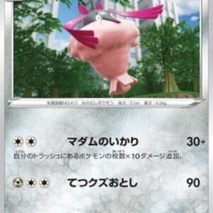 Pokemon Wormadam Japanese