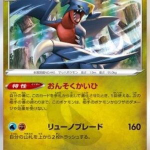 Pokemon Garchomp Japanese