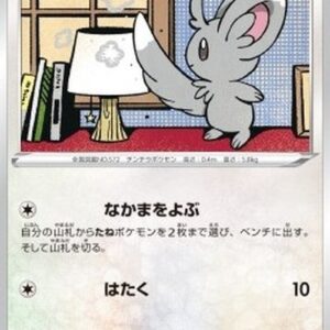 Pokemon Minccino Japanese