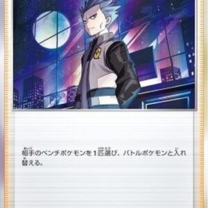 Pokemon Boss's Orders - Cyrus Japanese