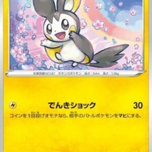 Pokemon Emolga Japanese