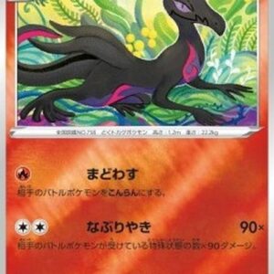Pokemon Salazzle Japanese