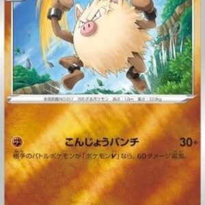 Pokemon Primeape Japanese