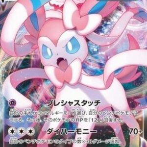 Pokemon Sylveon VMAX Japanese