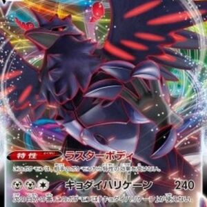 Pokemon Corviknight VMAX Japanese