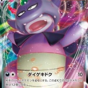 Pokemon Galarian Slowking VMAX Japanese