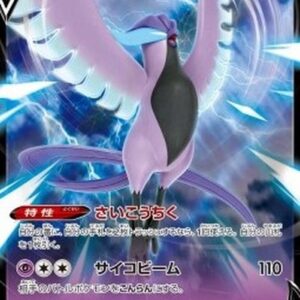 Pokemon Galarian Articuno V Japanese