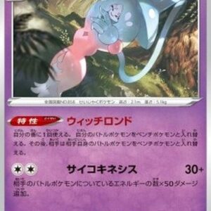 Pokemon Hatterene Japanese