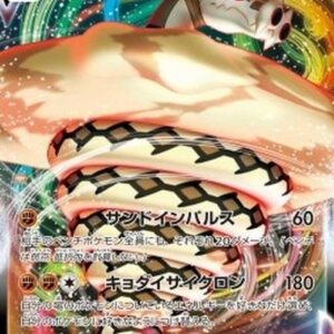 Pokemon Sandaconda VMAX Japanese