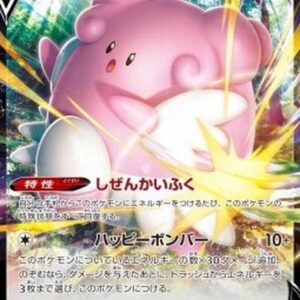 Pokemon Blissey V Japanese