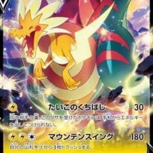 Pokemon Dracozolt V Japanese