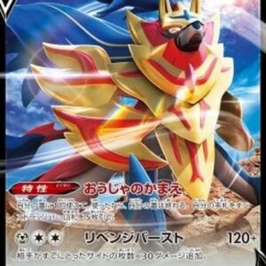 Pokemon Zamazenta V Japanese